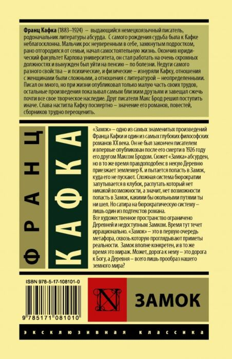  Всемирная классика Кафка Ф. Замок. Эксклюзивная классика. Лучшее купить,NaN