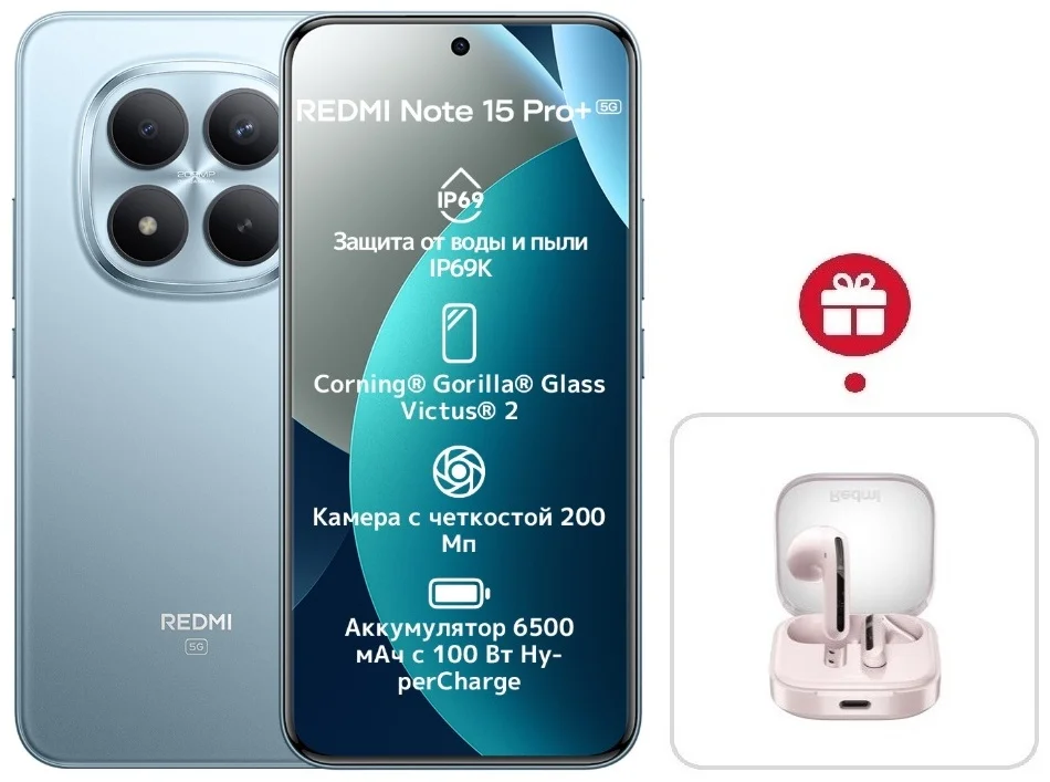 Смартфон Xiaomi Redmi Note 15 Pro 5G NFC 8/256GB Glacier Blue + подарок купить,NaN