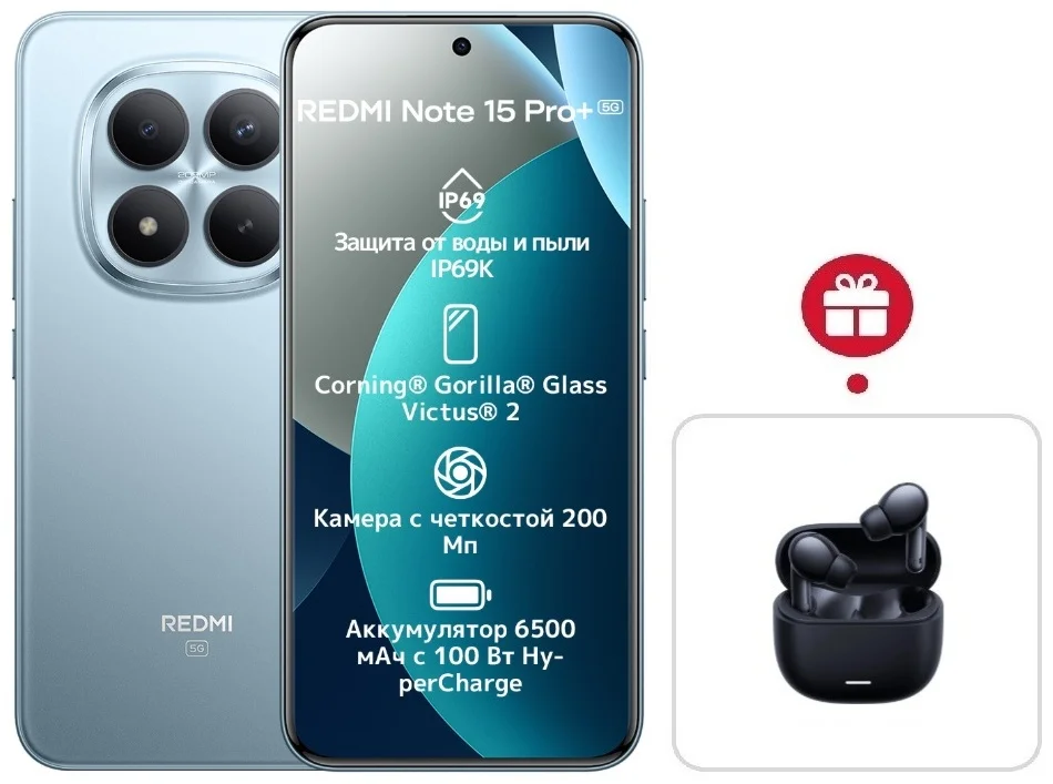 Смартфон Xiaomi Redmi Note 15 Pro+ 5G NFC 12/512GB Glacier Blue + подарок купить,NaN