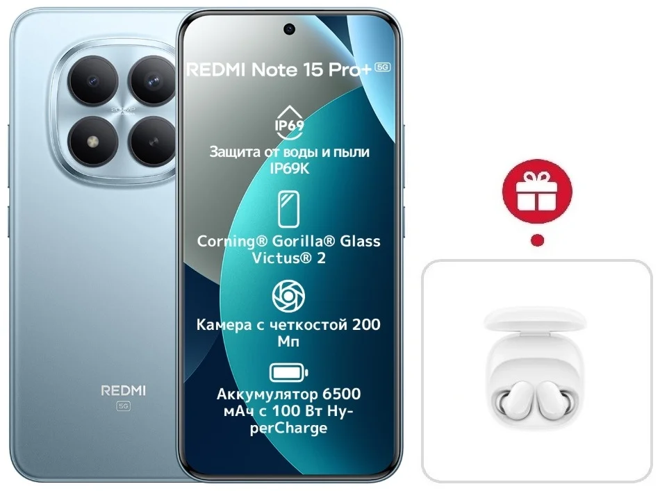 Смартфон Xiaomi Redmi Note 15 Pro+ 5G NFC 12/512GB Glacier Blue + подарок купить,387000