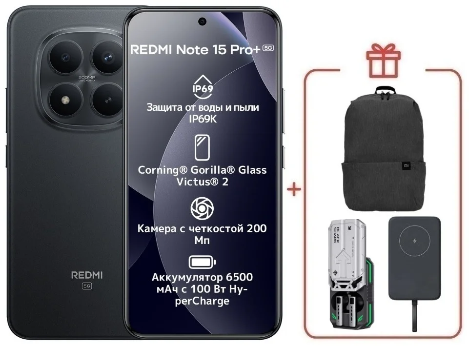 Смартфон Xiaomi Redmi Note 15 Pro+ 5G NFC 12/512GB Black + подарок купить,NaN