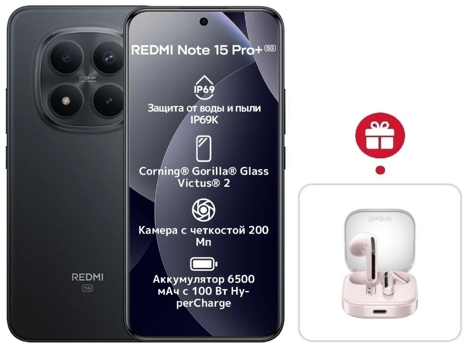 Смартфон Xiaomi Redmi Note 15 Pro+ 5G NFC 12/512GB Black + подарок купить,NaN