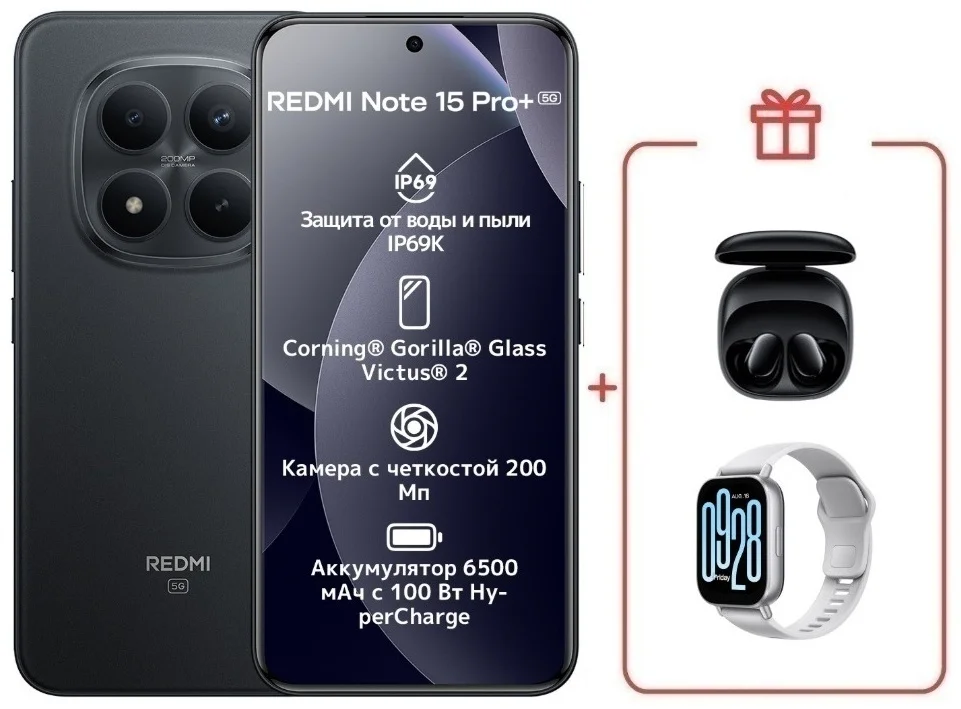 Смартфон Xiaomi Redmi Note 15 Pro+ 5G NFC 12/512GB Black + подарок купить,NaN