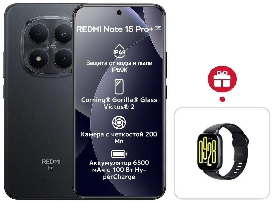 Смартфон Xiaomi Redmi Note 15 Pro+ 5G NFC 12/512GB Black + подарок купить,NaN