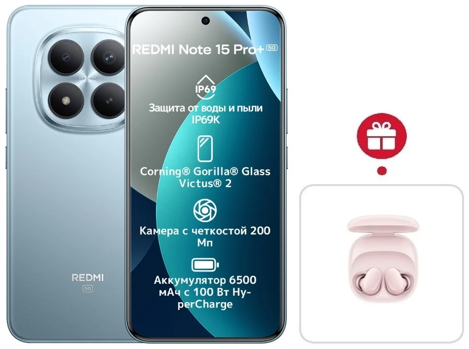 Смартфон Xiaomi Redmi Note 15 Pro+ 5G NFC 12/512GB Glacier Blue + подарок купить,387000