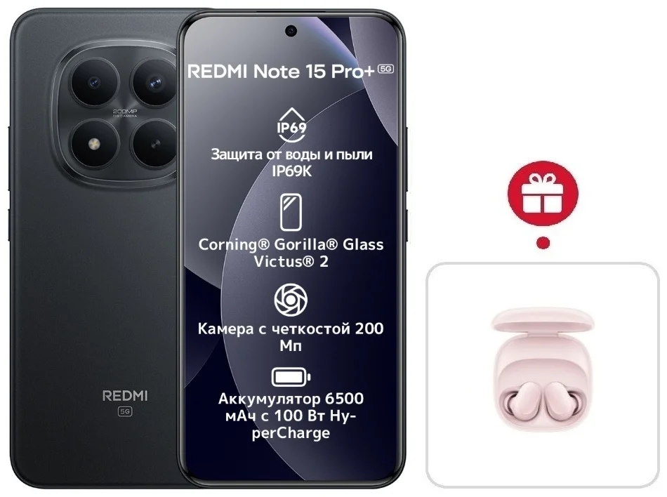 Смартфон Xiaomi Redmi Note 15 Pro+ 5G NFC 12/512GB Black + подарок купить,NaN