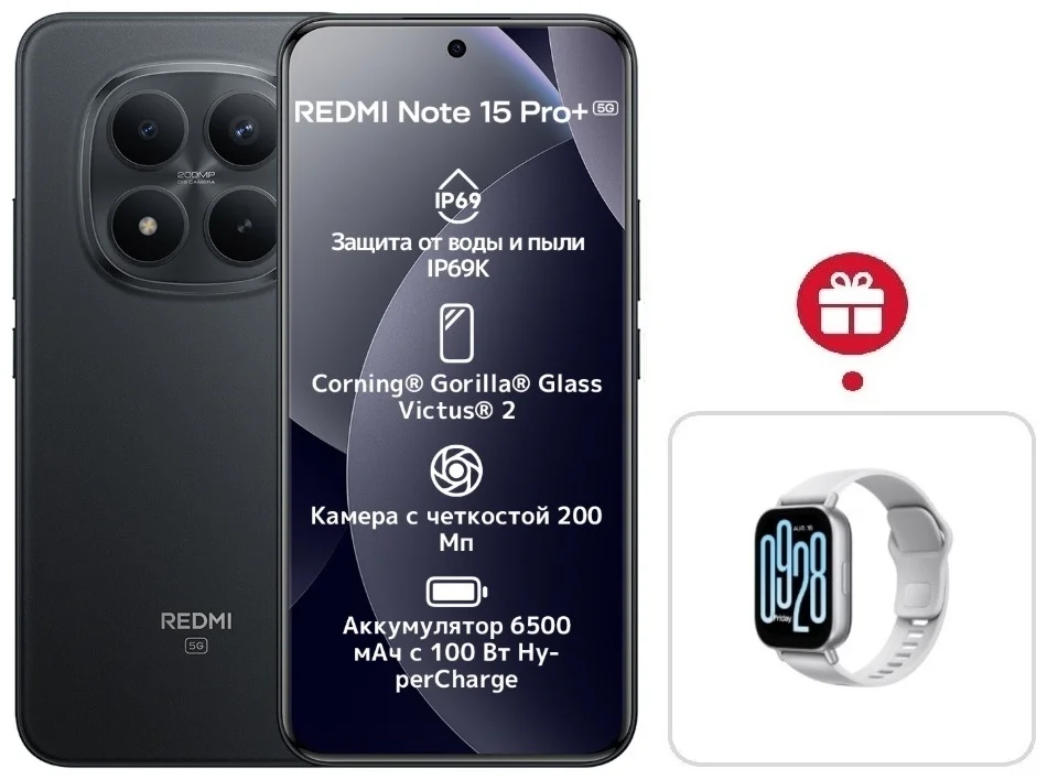 Смартфон Xiaomi Redmi Note 15 Pro+ 5G NFC 12/512GB Black + подарок