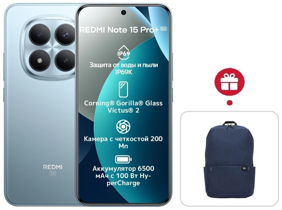 Смартфон Xiaomi Redmi Note 15 Pro+ 5G NFC 12/512GB Glacier Blue + подарок купить,NaN