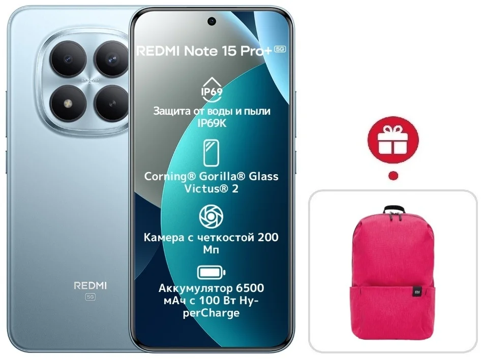 Смартфон Xiaomi Redmi Note 15 Pro+ 5G NFC 8/256GB Glacier Blue + подарок купить,NaN