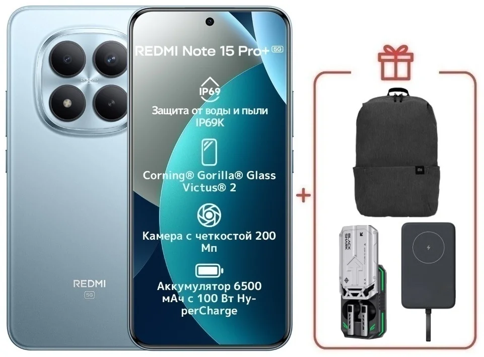 Смартфон Xiaomi Redmi Note 15 Pro+ 5G NFC 8/256GB Glacier Blue + подарок купить,NaN