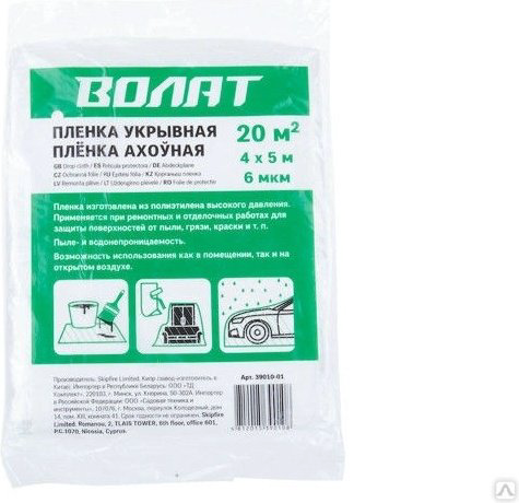 Волат пленка укрывная 39010-01 4х5 м 1 шт купить,NaN