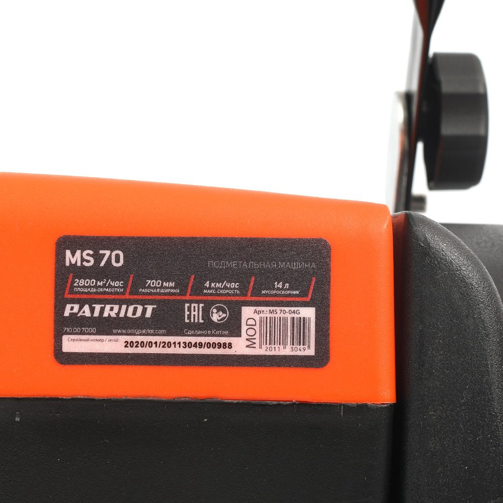 Patriot подметальная машина MS 70 купить,NaN
