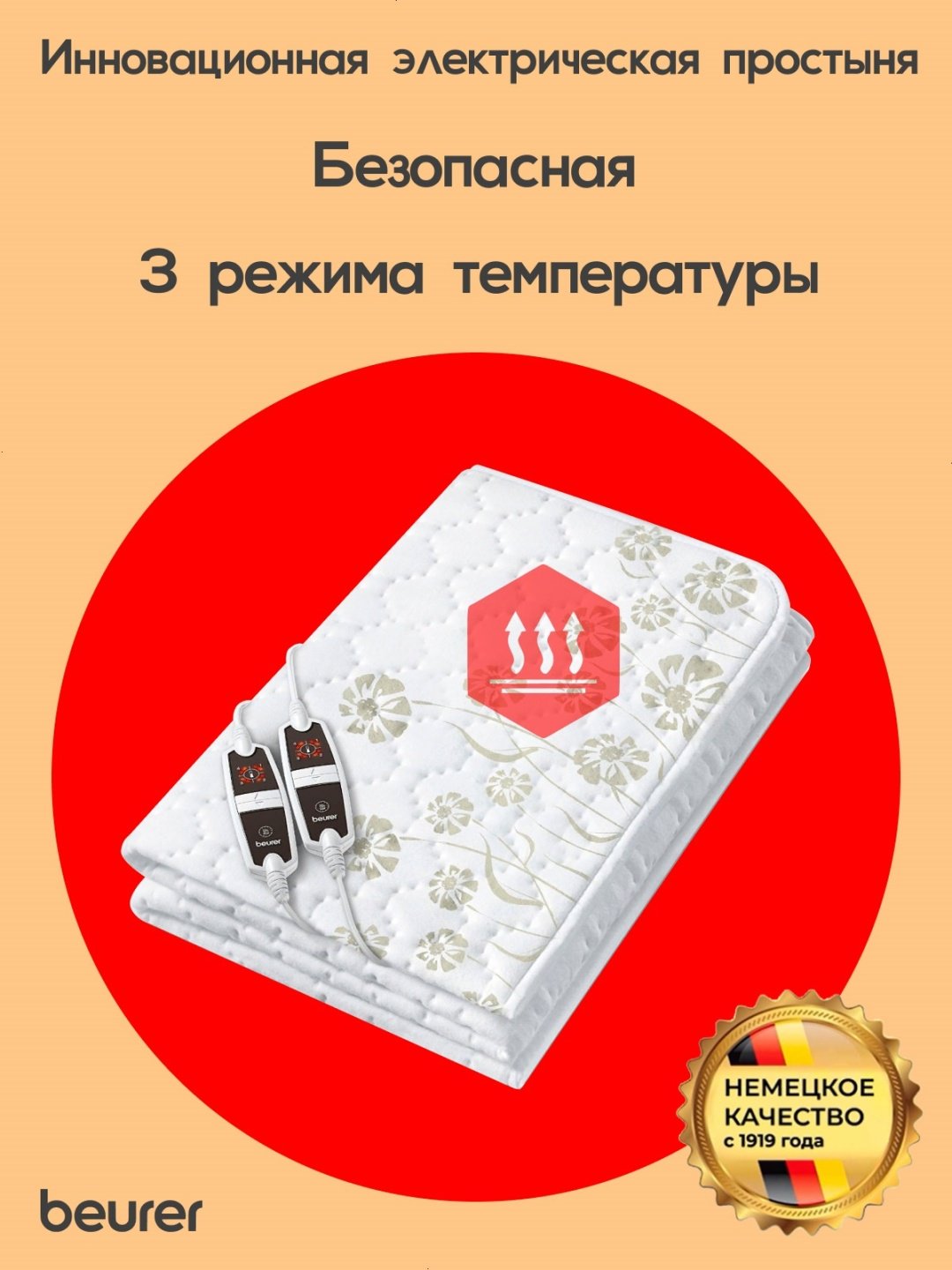 Двойная электрическая простыня Beurer UB 68 XXL 150x200 см - ForteMarket Двойная электрическая простыня Beurer UB 68 XXL 150x200 см купить,0