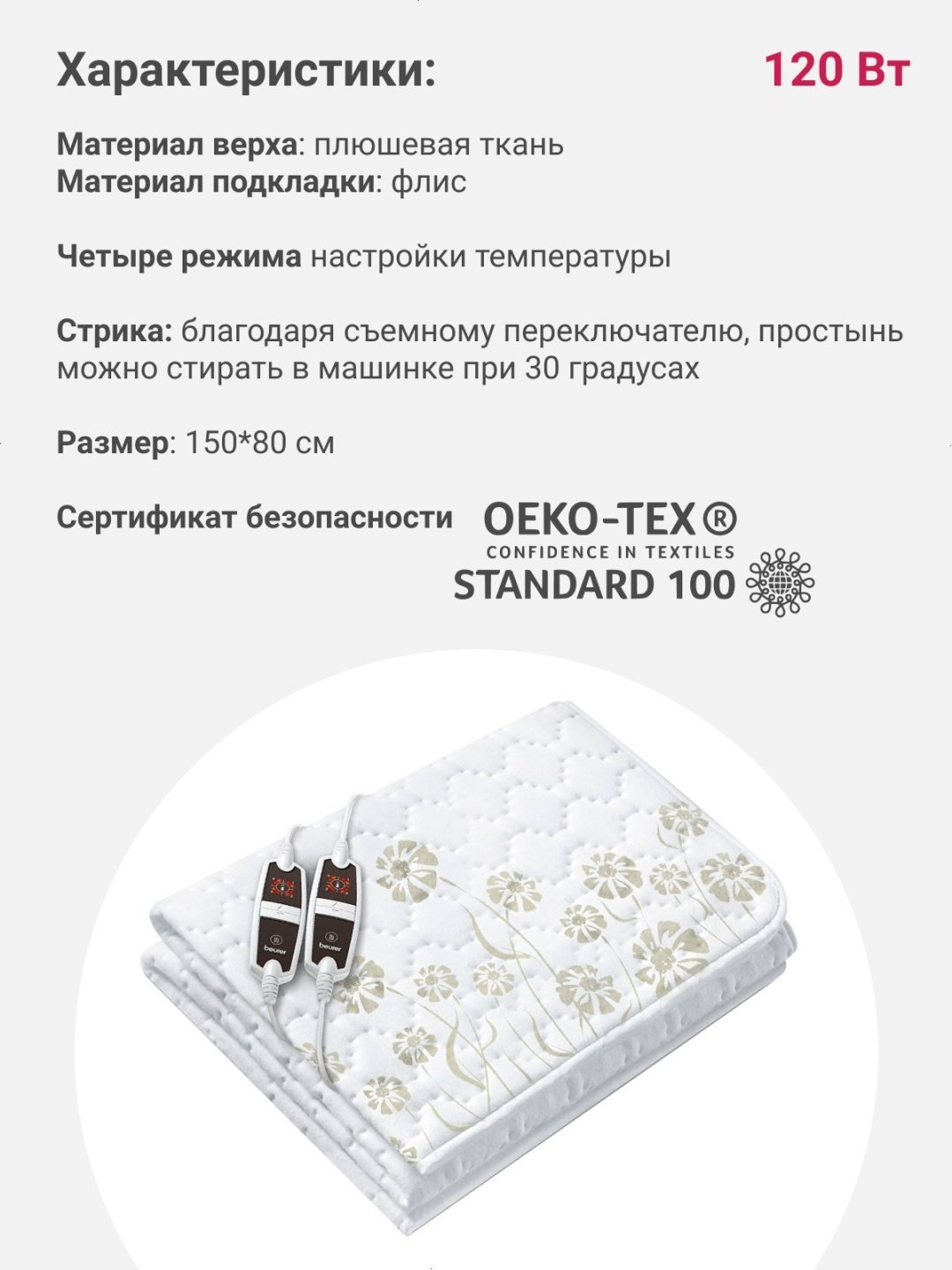 Двойная электрическая простыня Beurer UB 68 XXL 150x200 см - ForteMarket Двойная электрическая простыня Beurer UB 68 XXL 150x200 см купить,0