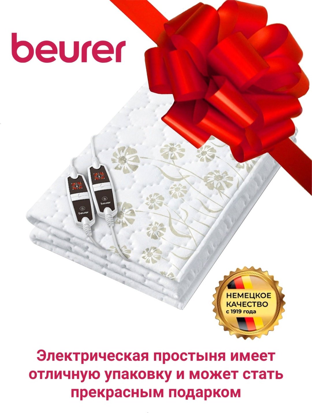 Двойная электрическая простыня Beurer UB 68 XXL 150x200 см - ForteMarket Двойная электрическая простыня Beurer UB 68 XXL 150x200 см купить,0