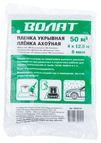 Пленка укрывная Волат 39010-02 4х12.5м купить,NaN
