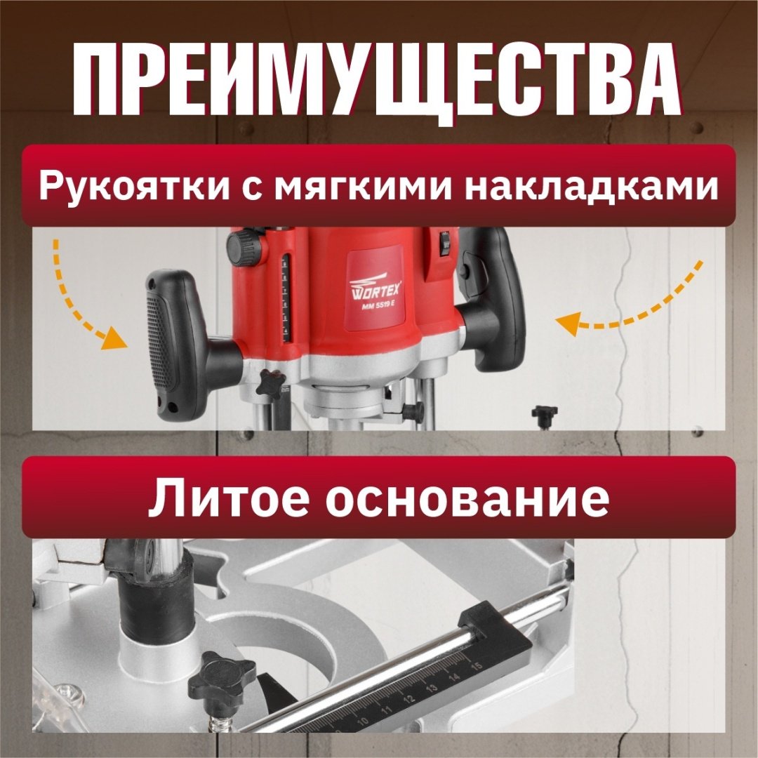 Фрезер вертикальный WORTEX MM 5519 E MM5519E00019 купить,0