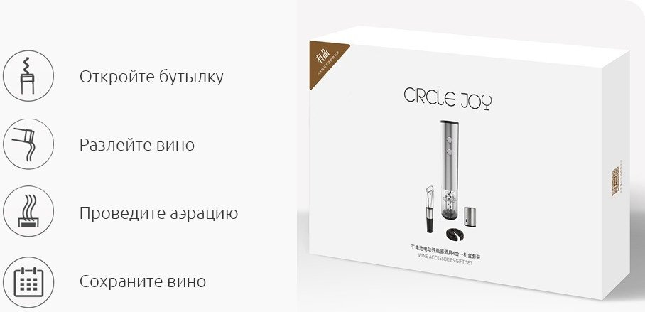 Xiaomi штопор Circle Joy Electric SET 4/1 SDI Limited Edition электрический - ForteMarket Xiaomi штопор Circle Joy Electric SET 4/1 SDI Limited Edition электрический купить,0