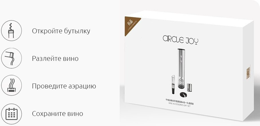 Xiaomi штопор Circle Joy Electric SET 4/1 SDI Limited Edition электрический купить,NaN