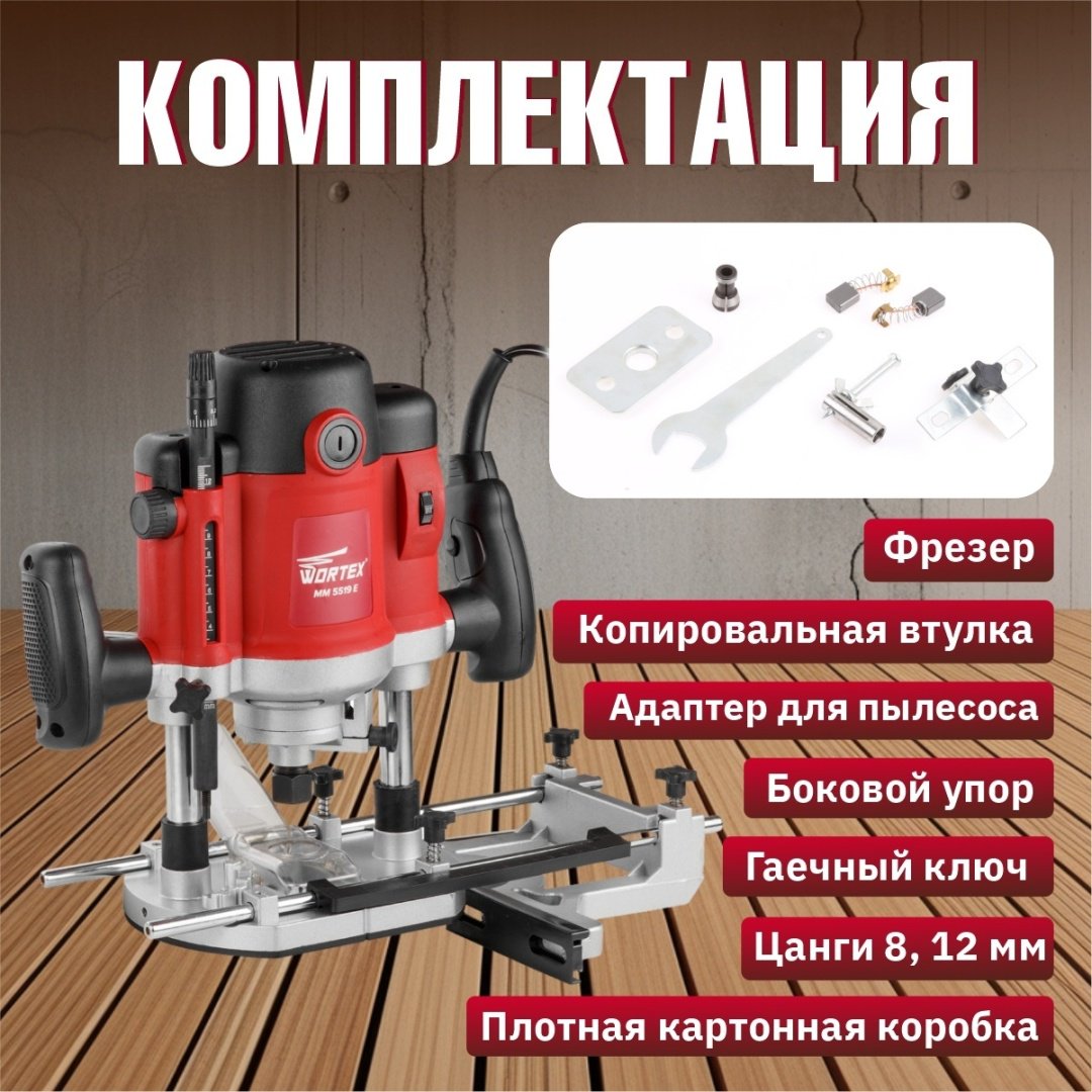 Фрезер вертикальный WORTEX MM 5519 E MM5519E00019 купить,0