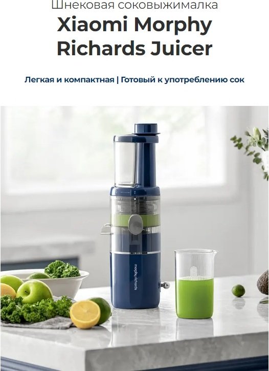 Соковыжималка Morphy Richards MR9901 белый купить,0