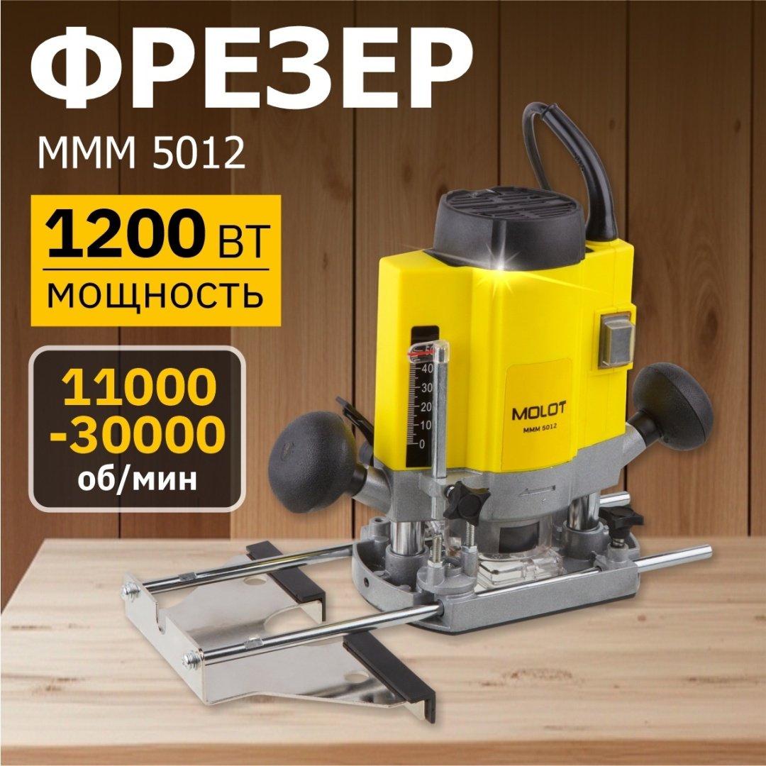 Фрезер вертикальный Молот MMM501200019 купить,0