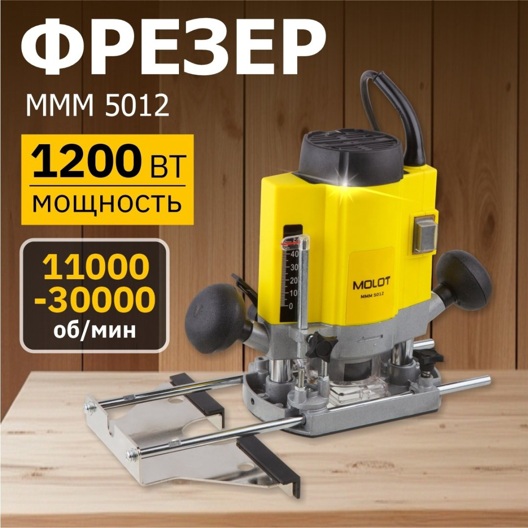 Фрезер вертикальный Молот MMM501200019 купить,NaN