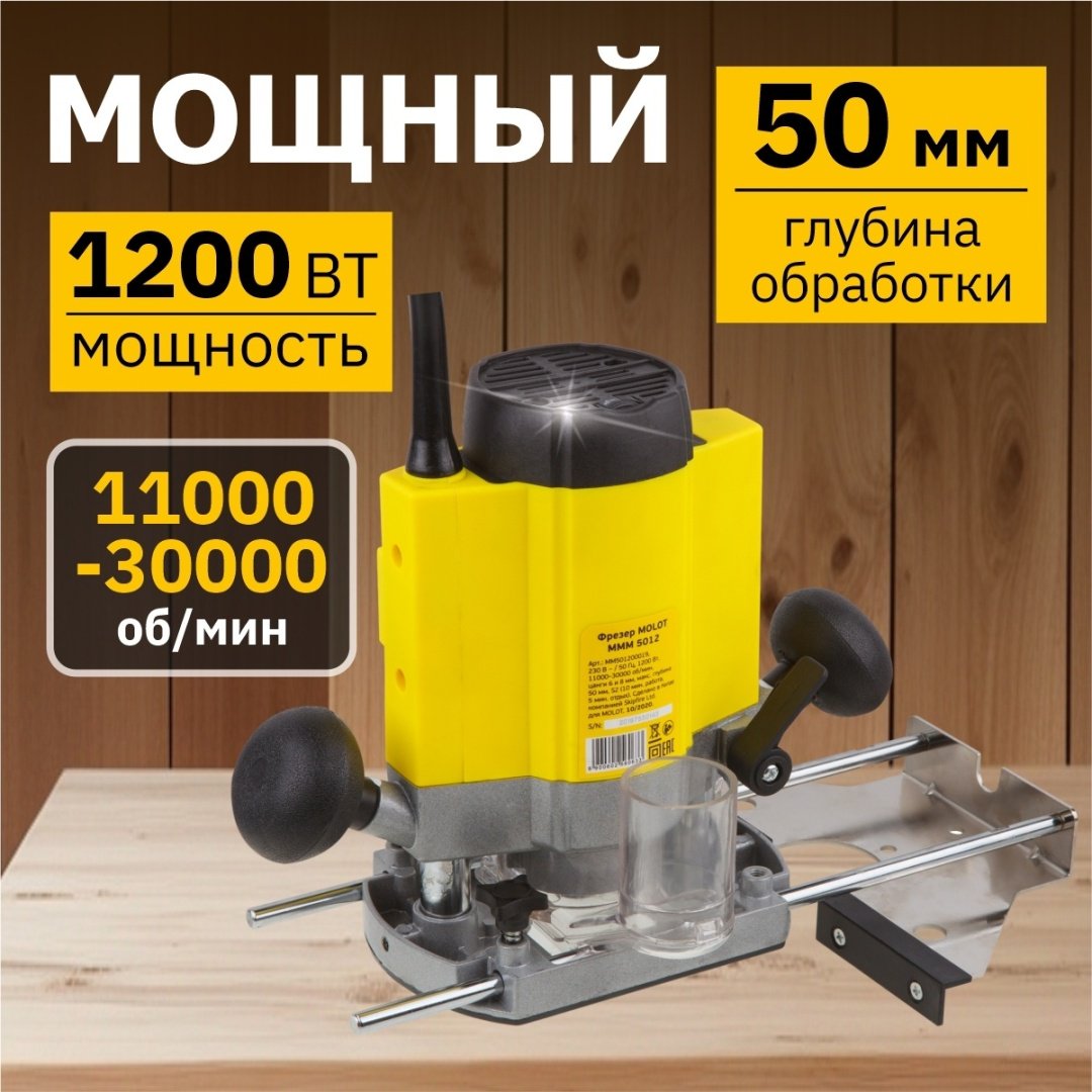 Фрезер вертикальный Молот MMM501200019 купить,0