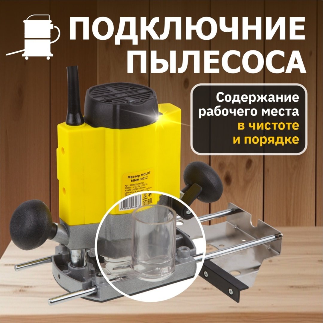 Фрезер вертикальный Молот MMM501200019 купить,0