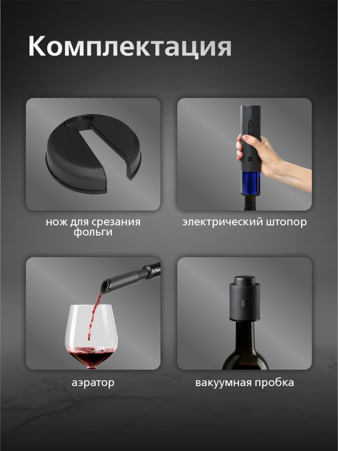 Huo Hou штопор 3064578 электрический купить,NaN
