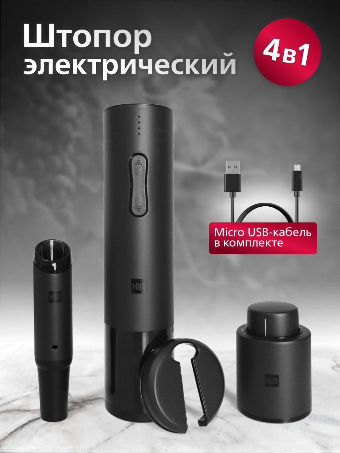 Huo Hou штопор 3064578 электрический - ForteMarket Huo Hou штопор 3064578 электрический купить,0