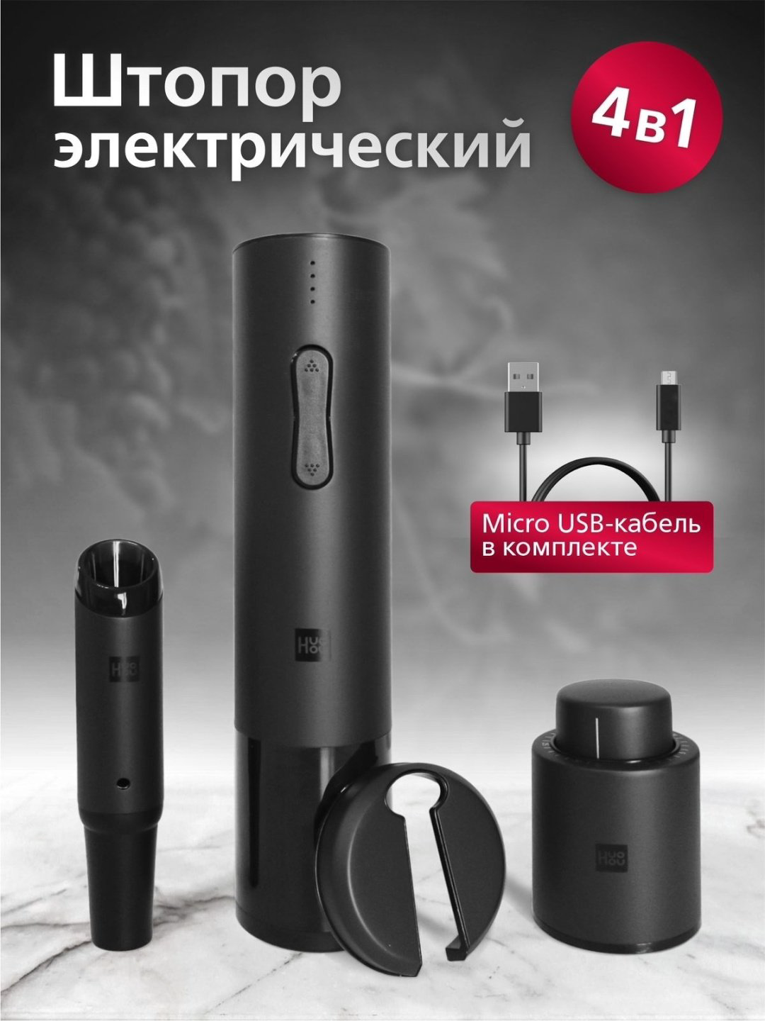 Huo Hou штопор 3064578 электрический купить,NaN