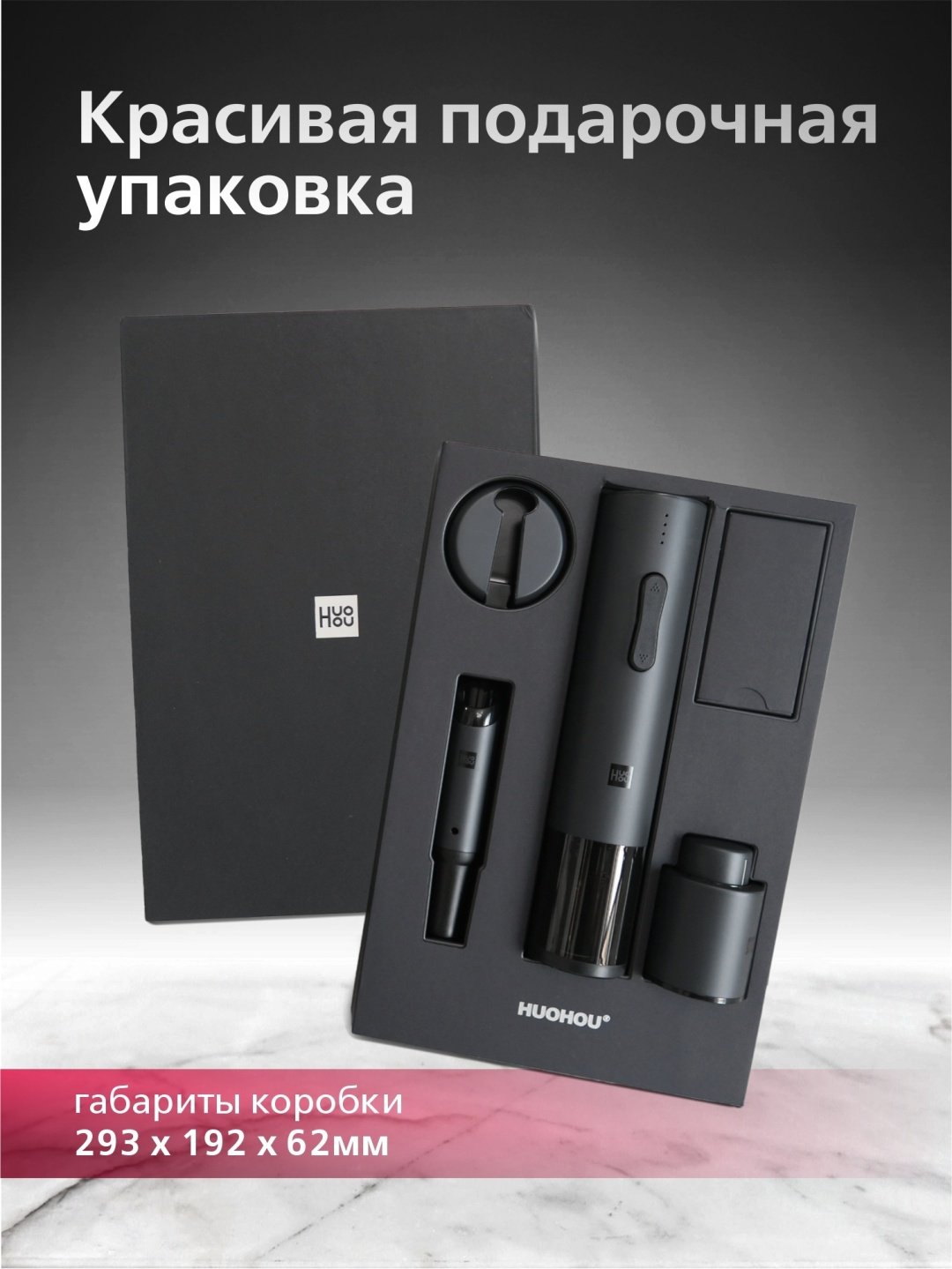 Huo Hou штопор 3064578 электрический - ForteMarket Huo Hou штопор 3064578 электрический купить,0