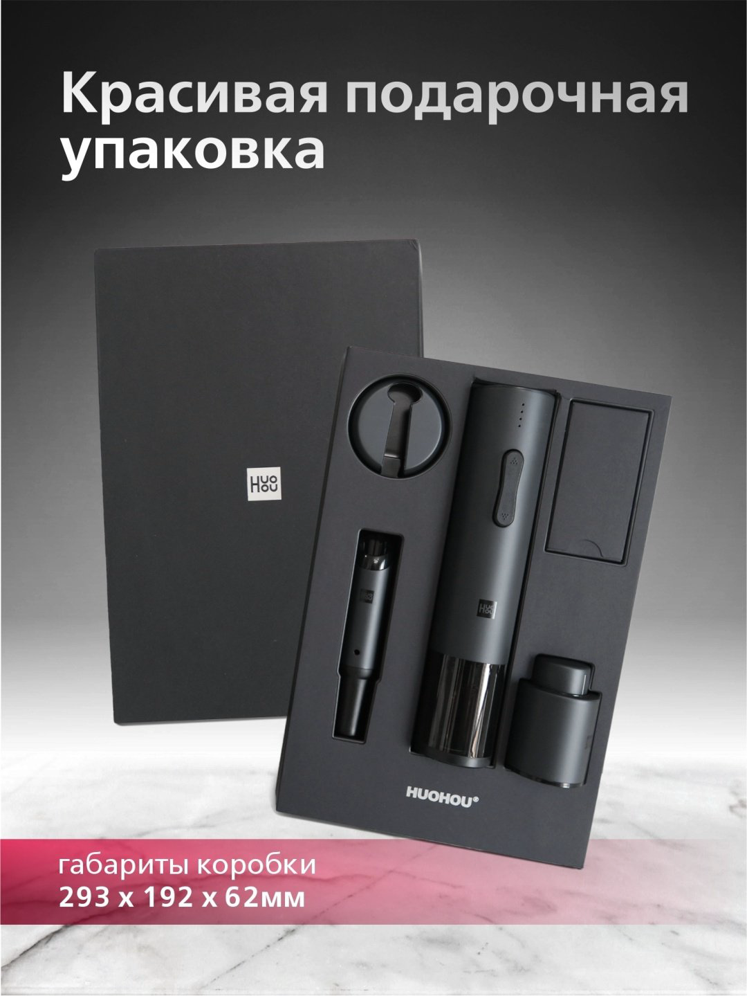 Huo Hou штопор 3064578 электрический купить,NaN