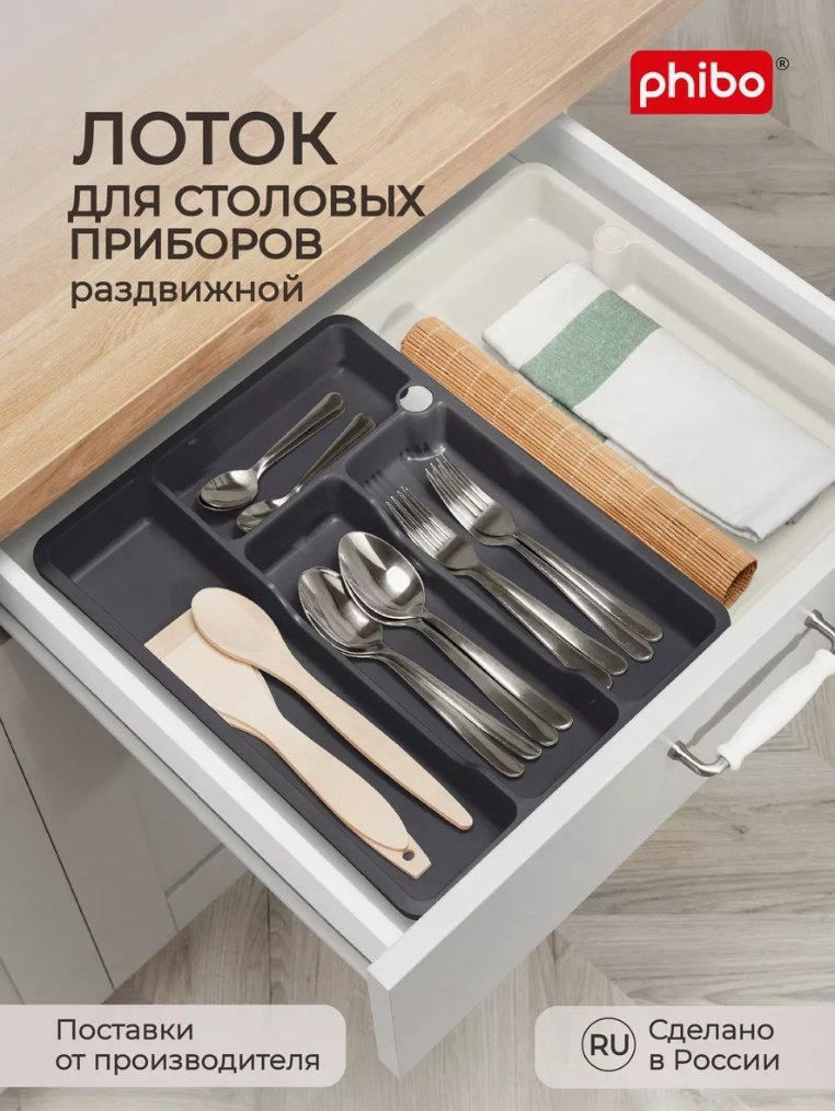 Лоток-вкладыш Phibo пластик купить,NaN