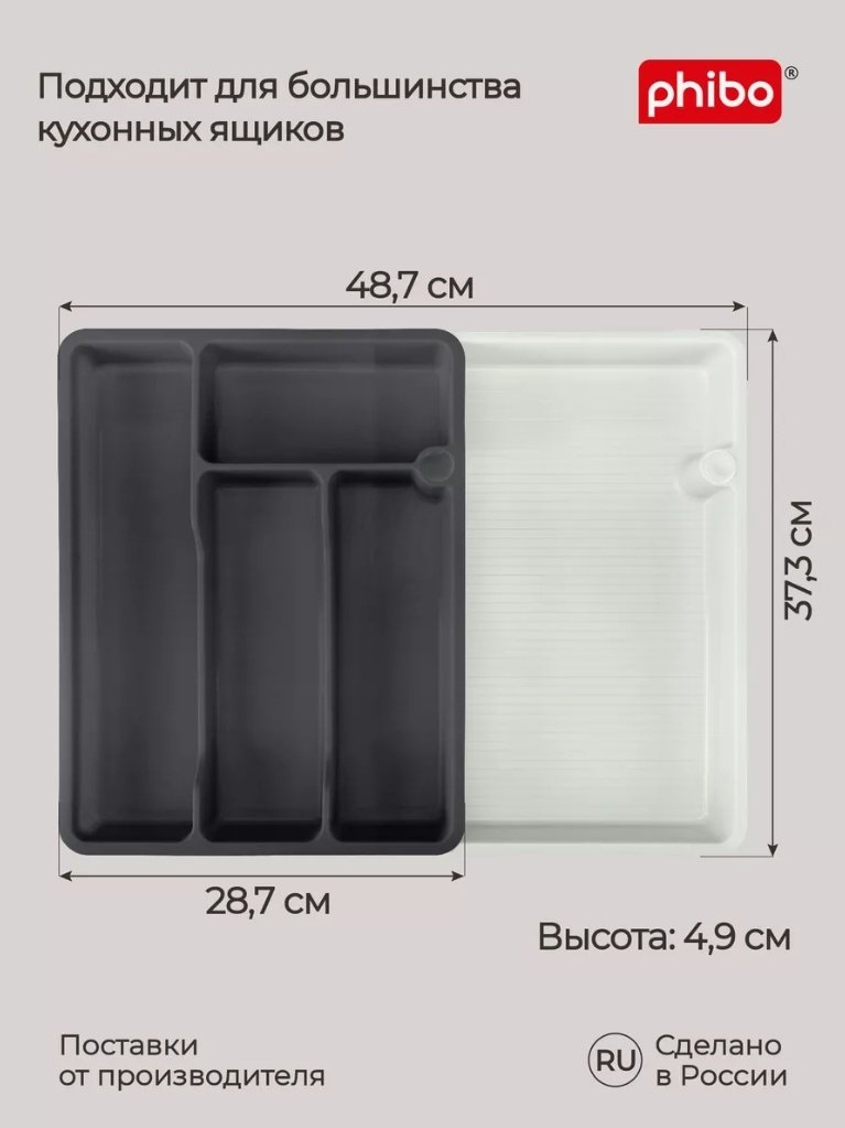 Лоток-вкладыш Phibo пластик купить,0