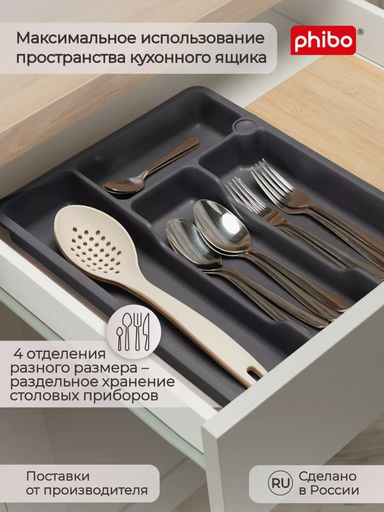 Лоток-вкладыш Phibo пластик купить,NaN