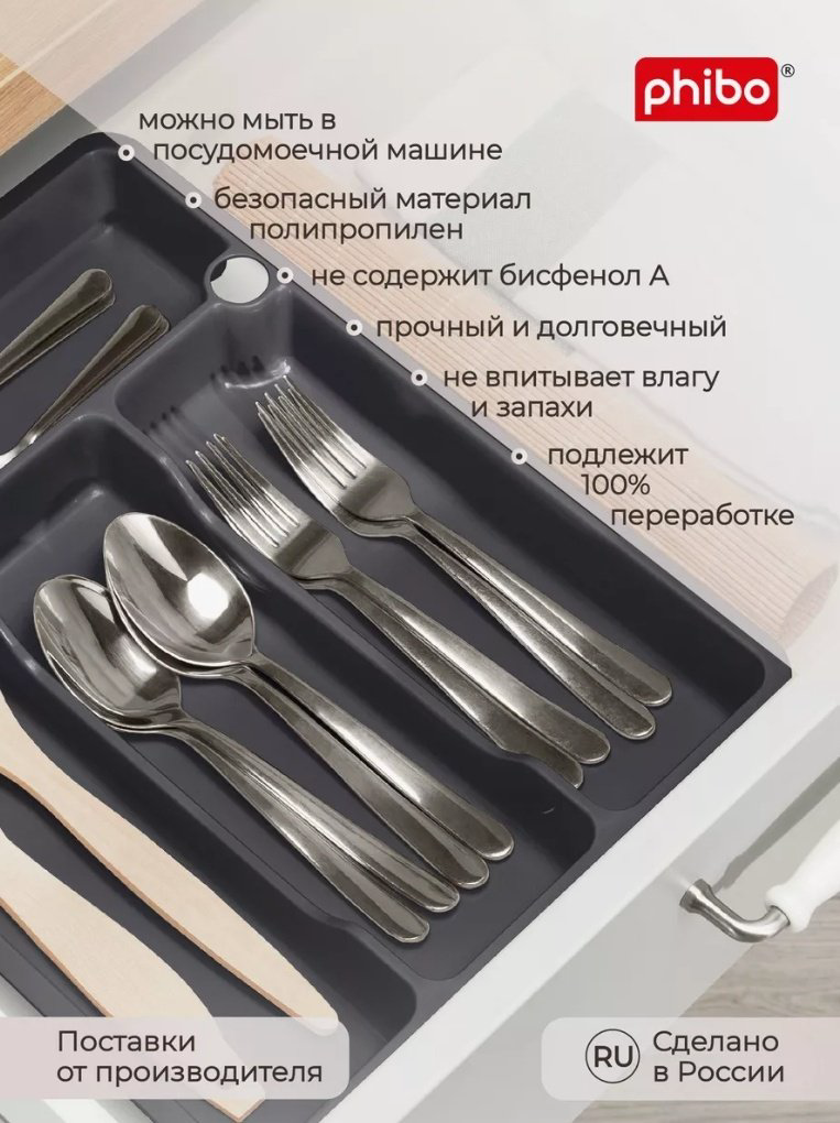 Лоток-вкладыш Phibo пластик купить,NaN