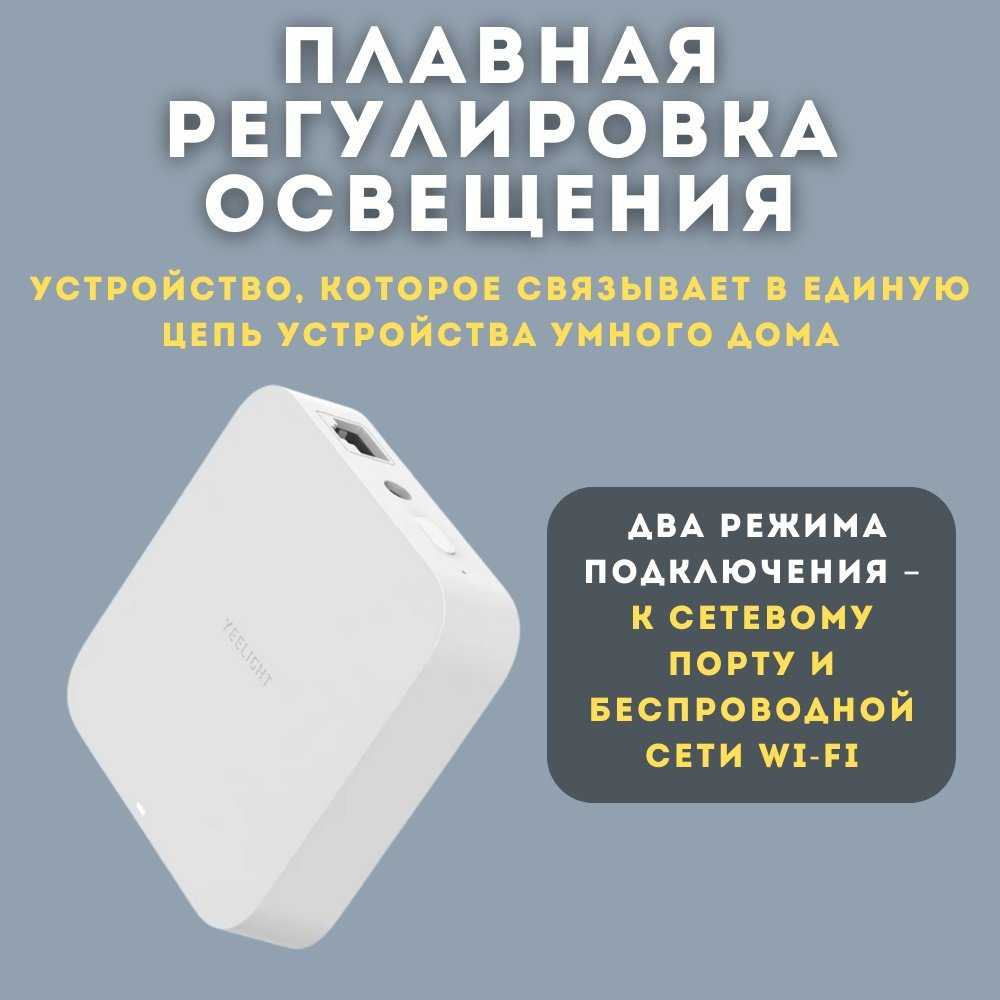 Yeelight центр управления Gateway YLWG01YL-F1 купить,NaN