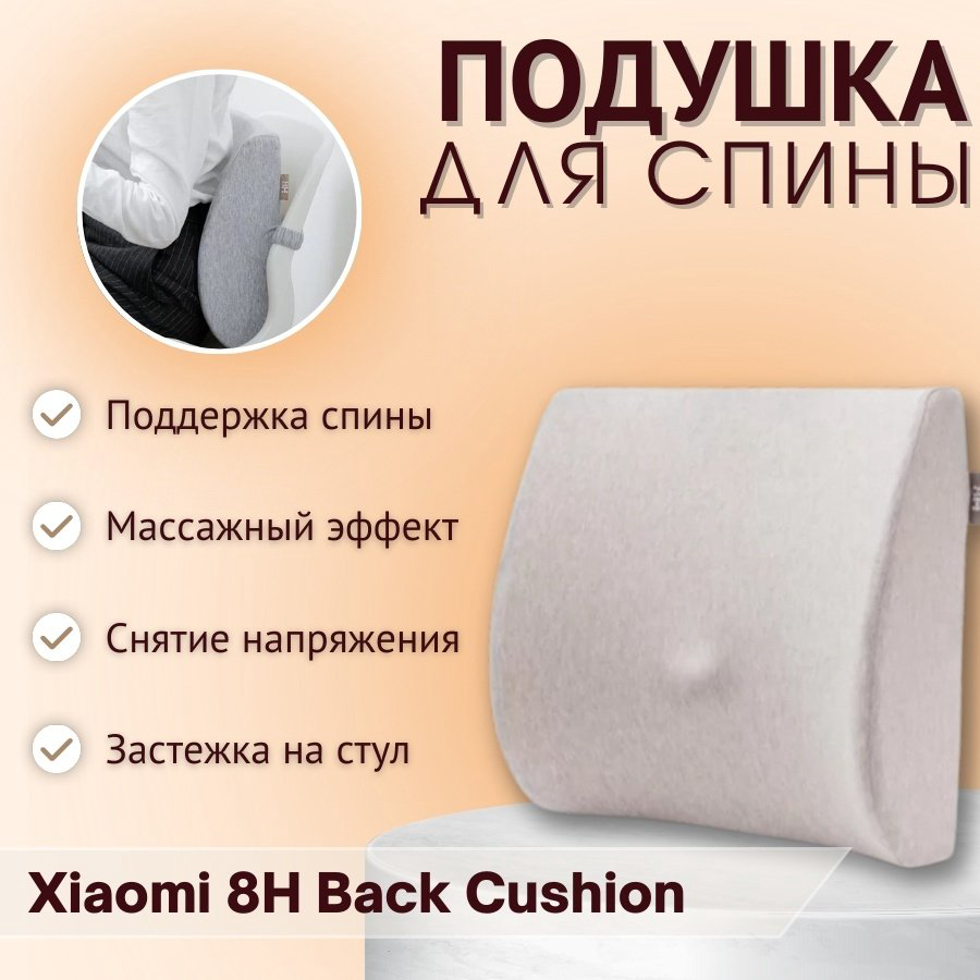 Подушка для спины Xiaomi 15x35 см, полиэстер купить,NaN