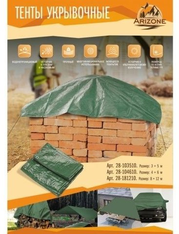 Тент ARIZONE 28-181210 зеленый - ForteMarket Тент ARIZONE 28-181210 зеленый купить,0