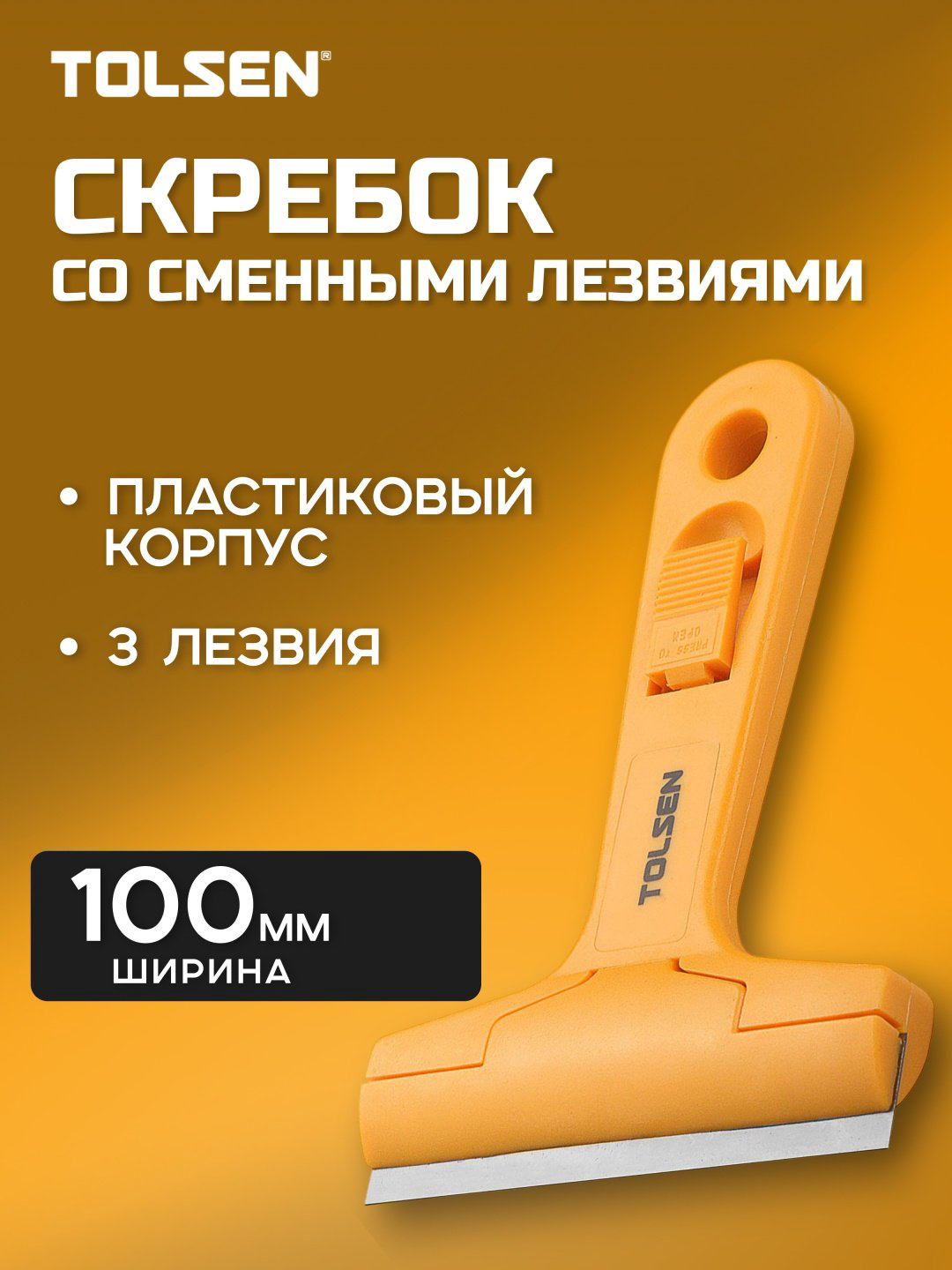 TOLSEN скребок 30006 жёлтый купить,650