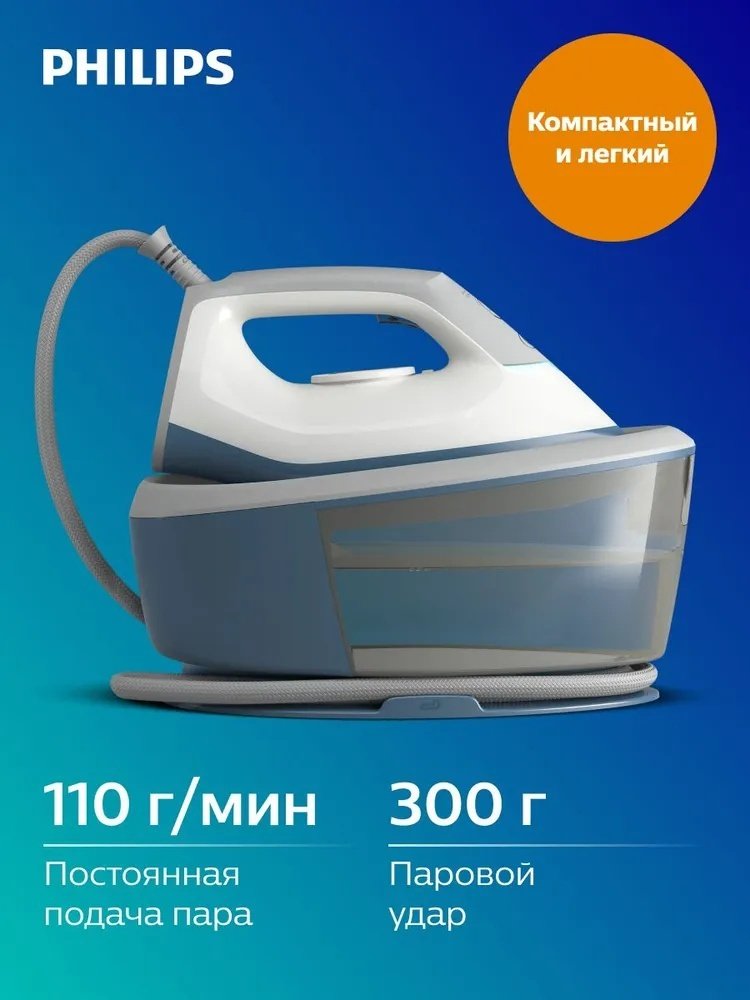 Парогенератор Philips PSG2000/20 синий, белый