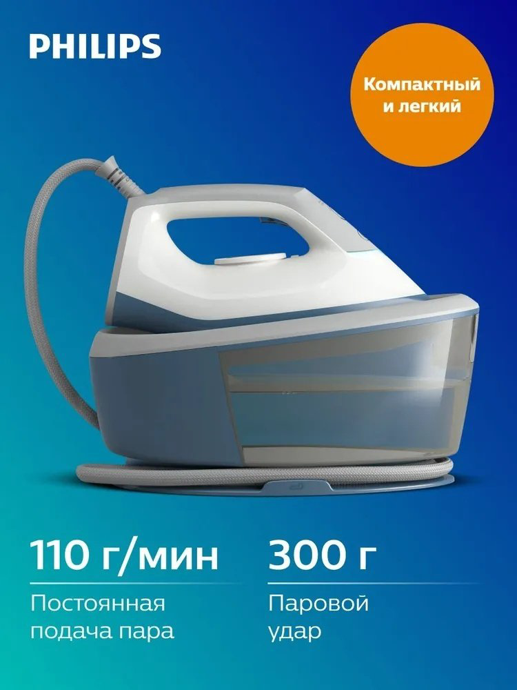 Парогенератор Philips PSG2000/20 синий, белый купить,51990