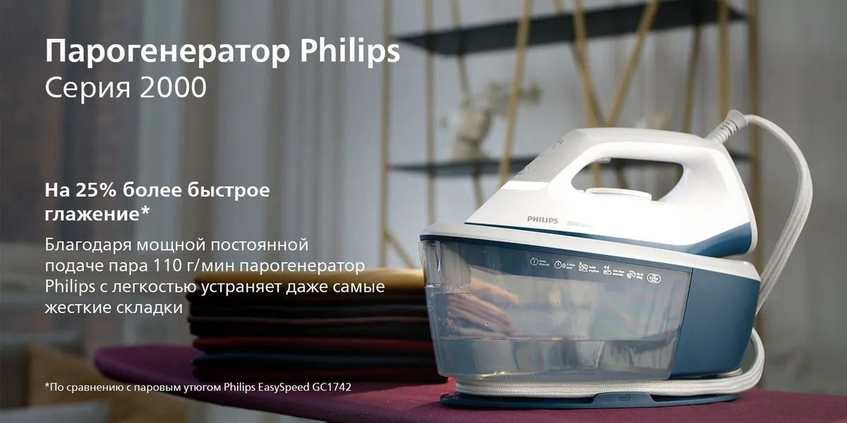 Парогенератор Philips PSG2000/20 синий, белый - ForteMarket Парогенератор Philips PSG2000/20 синий, белый купить,0