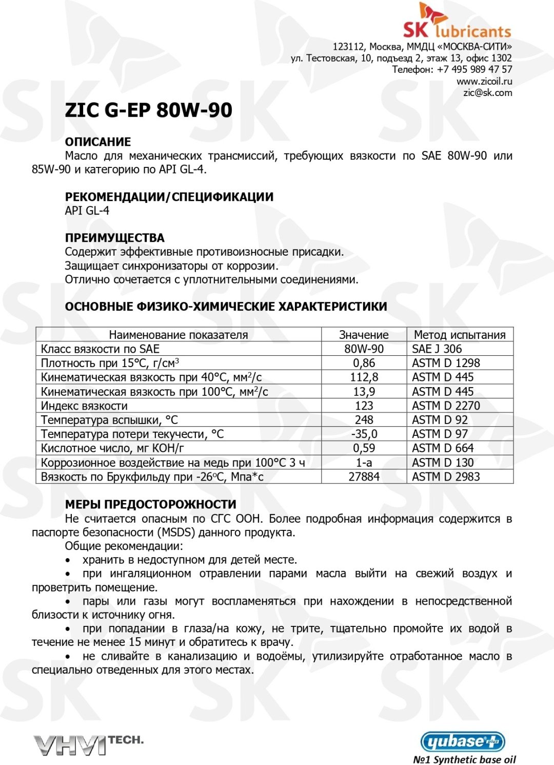 Масло синтетическое ZIC G-EP 80W-90 4 л купить,0