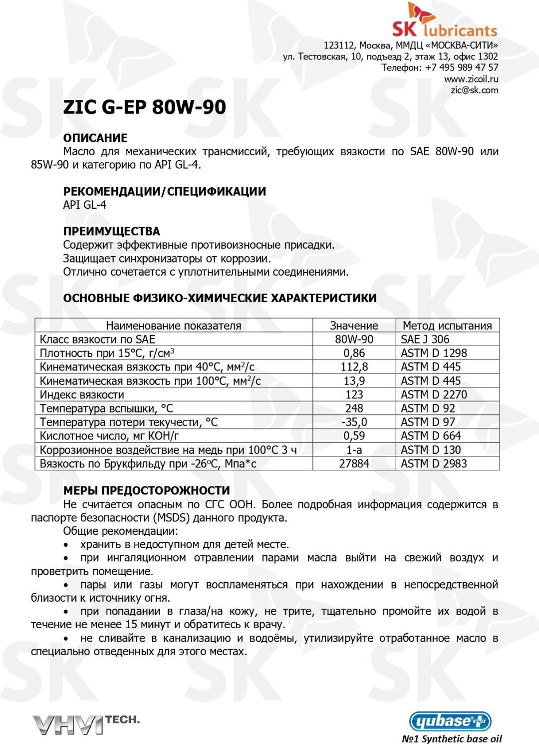 Масло синтетическое ZIC G-EP 80W-90 4 л купить,NaN