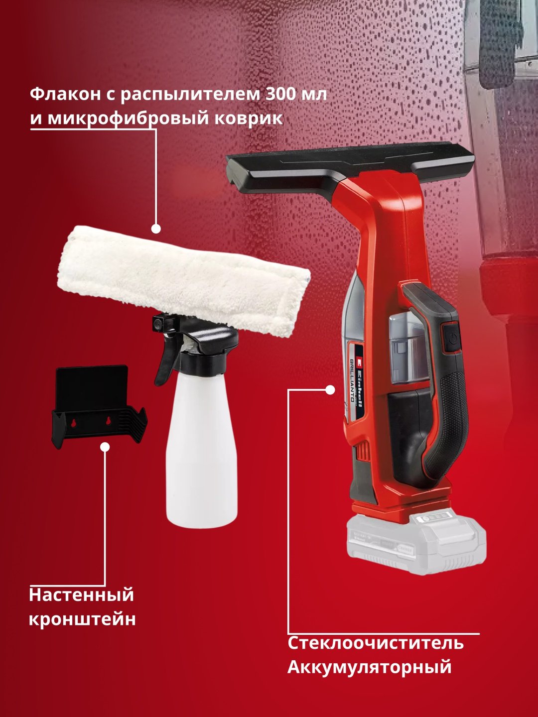 Стеклоочиститель Einhell BRILLIANTО черный, красный - ForteMarket Стеклоочиститель Einhell BRILLIANTО черный, красный купить,0
