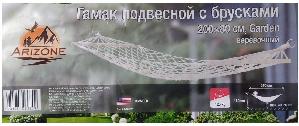Садовый гамак ARIZONE 28-108120 белый купить,0