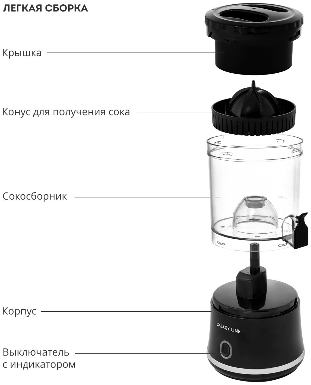 Соковыжималка GALAXY LINE GL0855 черный - ForteMarket Соковыжималка GALAXY LINE GL0855 черный купить,0